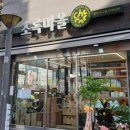 초록마을 첨단2지구 이미지