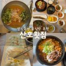산호식당 - 밀양시 | 구미 도량 '산호횟집 도량점‘ 점심특선 룸식당 솔직후기