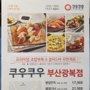 쿠우쿠우 부산광복점 이미지