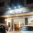 가람마을 | 가람마을 맛집 소바동 운정 일식 맛집 후기 ㅣ파주 가볼 만한 곳 추천