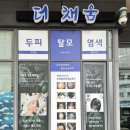 에바헤어샵 | 울산 신정동 더채움헤어 | 두피클리닉·탈모관리 솔직 후기