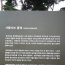 봉하마을 진영생태문화공원 이미지