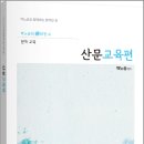2027 박노송의 신의 한 수 문학 교육 산문교육편/박노송/지북스 이미지
