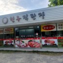 배영태한우전문점 이미지