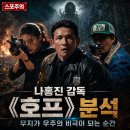 우리호프 - 목포시 옥암로 30 | 나홍진 감독 《호프》 마음대로 쓰는 영화 후기 우리는 왜 낯선 존재를 괴로 만드는가? 쿠키영상 황정민...