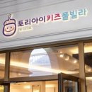 토리키즈풀빌라 이미지