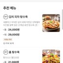 수제탕수육명가홍탕 이미지