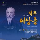 창작오페라 석주 이상룡 이미지