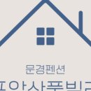 포암산민박