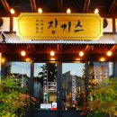 징기스이도점 | [ 제주양고기 ] '징기스 이도점' 양갈비와 양고기...맛있는 곳 방문 후기 #제주양고기화로구이 #베라체...
