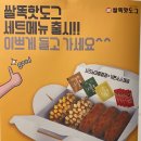 쌀똑