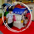 조이방방 - 안산시 상록구 광덕산2로 25 | 조이방방