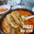 어림지해장국 이미지
