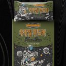 우주푸드