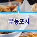 먹깨비포차 이미지