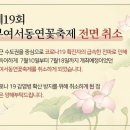 제19회 부여서동연꽃축제 전면취소(부여군청) 이미지