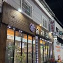 승하집 | 롯데 야구선수들의 원픽!!술한잔하고가세요~_승하집