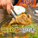 동서학동-01(동서학동주민센터) | [전주감자탕맛집] 전주 한옥마을 감자탕 맛집 추천 현지인들 맛집 :: 약수터원조감자탕