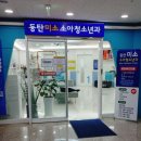 동탄미소소아청소년과의원 이미지