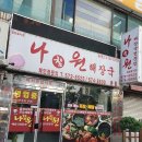 나참원해장국