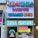 라라아이스크림할인점