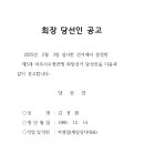 [여주시수영연맹] 3대 여주시수영연맹회장 당선인공고 이미지