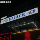 하이잭홀덤 네이버블로그