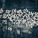 2024년 &#39;가장 잘 다듬은 말&#39;, &#39;혈당 스파이크&#39;는 우리말로 뭘까