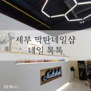 네일톡톡 | 세부 막탄 네일샵 &lt;네일톡톡&gt; 내돈내산 후기