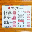 사랑채막국수