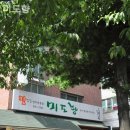 미도향