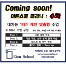 이튼영어수학학원