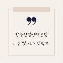 한국산업인력공단 부산지역본부 티스토리