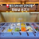 일공공샤브 부산명지점 | 부산 명지 샤브샤브 무한리필 소고기 맛집