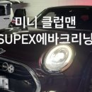 천안아산에바크리닝에어컨히터냄새전문카롱