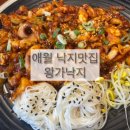 왕가낙지