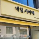 네일아마레