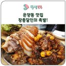 장충달인의족발 이미지
