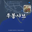 우봉후 | 4세 아이와 청사포 바닷가 데이트엔 무조건 여기! 우봉샤브 한우샤브샤브🥩 후기 / 우봉 샤브 청사포