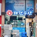 태현수산 이미지