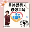 낙동종합사회복지관 | 대상자와 의사소통 돌봄감수성 5가지 요소 왜 돌봄의 시대인가? 낙동종합사회복지관(감정코칭 박미송강사)