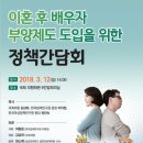 김삼화 의원, 이혼후 배우자 부양제도 도입 위한 정책간담회(요약: 유책사유자(대부분 한남)이 이혼해서도 먹여살려야함) 이미지