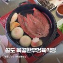 옥골한우정육식당 | 옥련동맛집 옥골한우정육식당 후기