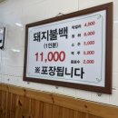 동백돼지불백