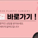 윤정섭성형외과의원 이미지