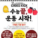 크로스킥 운동센터 이미지