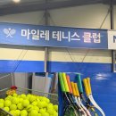 오토뱅크부분정비업소 | 인천 테니스 레슨 추천, 고잔동 마일레 실내테니스장 풀코트 체험 후기