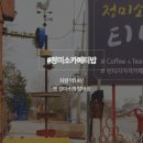 카페티밥