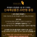 [신세계상품권 20만원 증정!] 후퍼옵틱 썬팅필름 시공&amp;사용후기 이벤트!