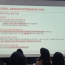2024 글로벌디자인인턴십 오리엔테이션 후기